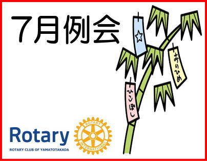 7月
