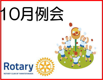 10月